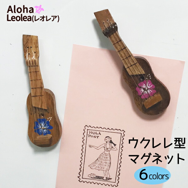 マグネット 磁石 ウクレレ ハワイ ハワイアン ハイビスカス お土産