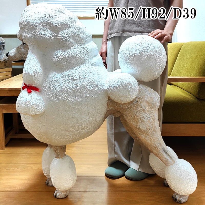 置物 プードル かわいい 大型 フィギュア ヴィンテージ 大きい