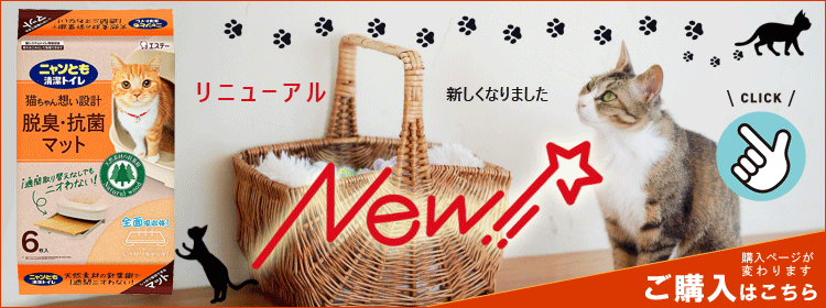 ニャンとも清潔トイレ 脱臭・抗菌マット(6枚*10コ入)[花王 猫 ネコ 猫