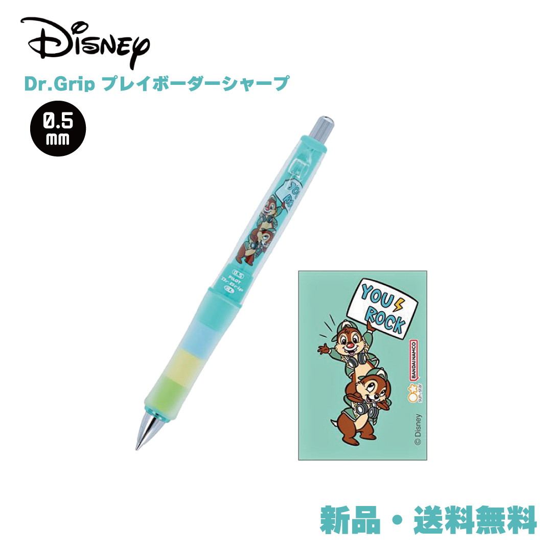 チップ＆デール ドクターグリップ シャープペンシル ディズニー プレイ