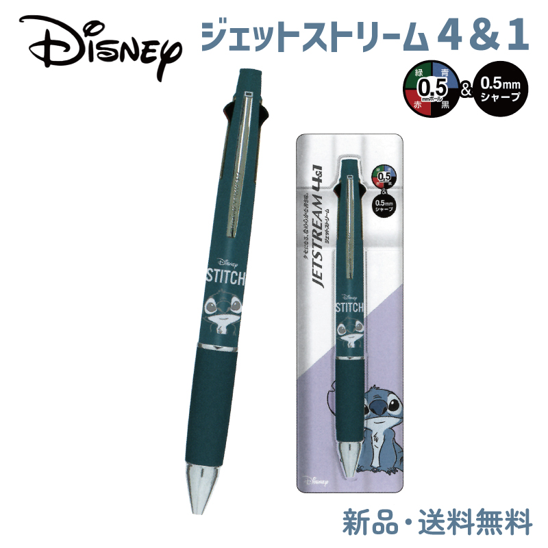 スティッチ ジェットストリーム ボールペン リロ＆スティッチ 4色