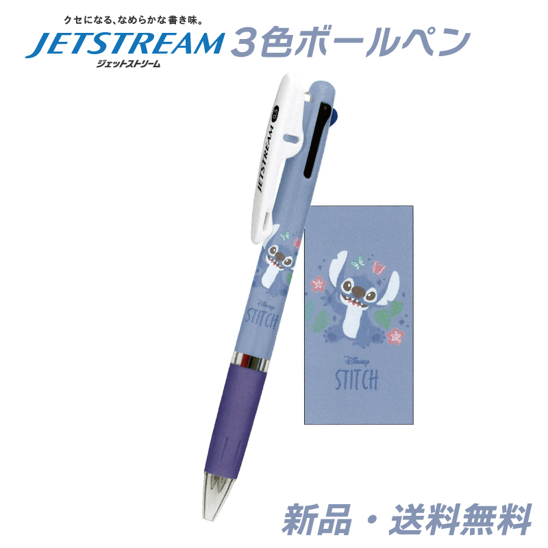 スティッチ ジェットストリーム ボールペン 3色ボールペン 0.5mm