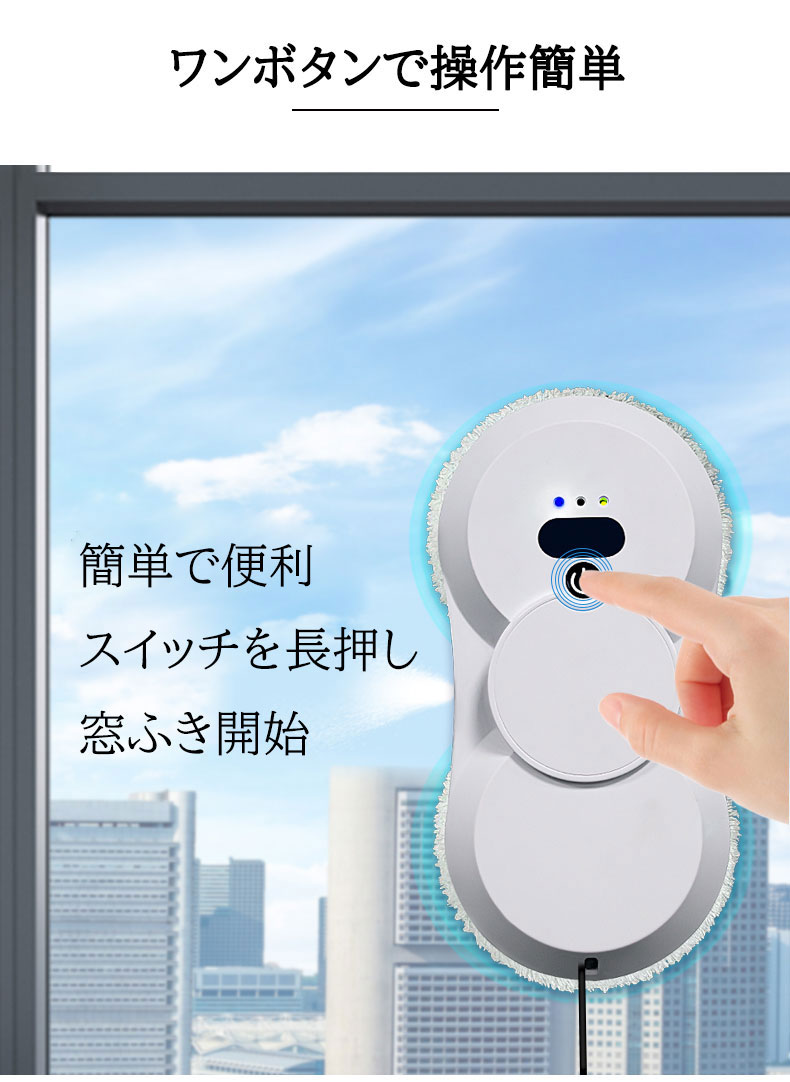 窓掃除ロボット 水噴霧ガラスワイピングロボット 自動窓掃除ロボット