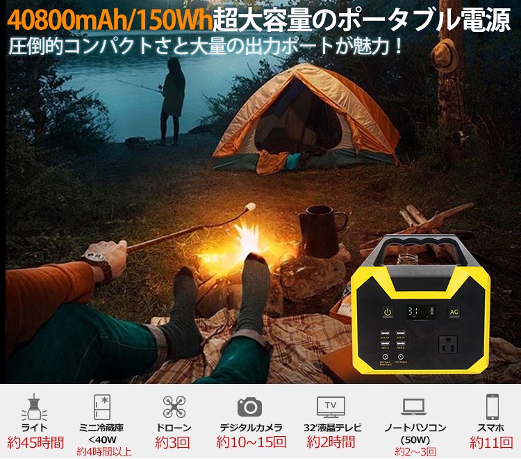 防災対策 ポータブル電源 車中泊グッズ 蓄電池 家庭用 40800mAh/150Wh