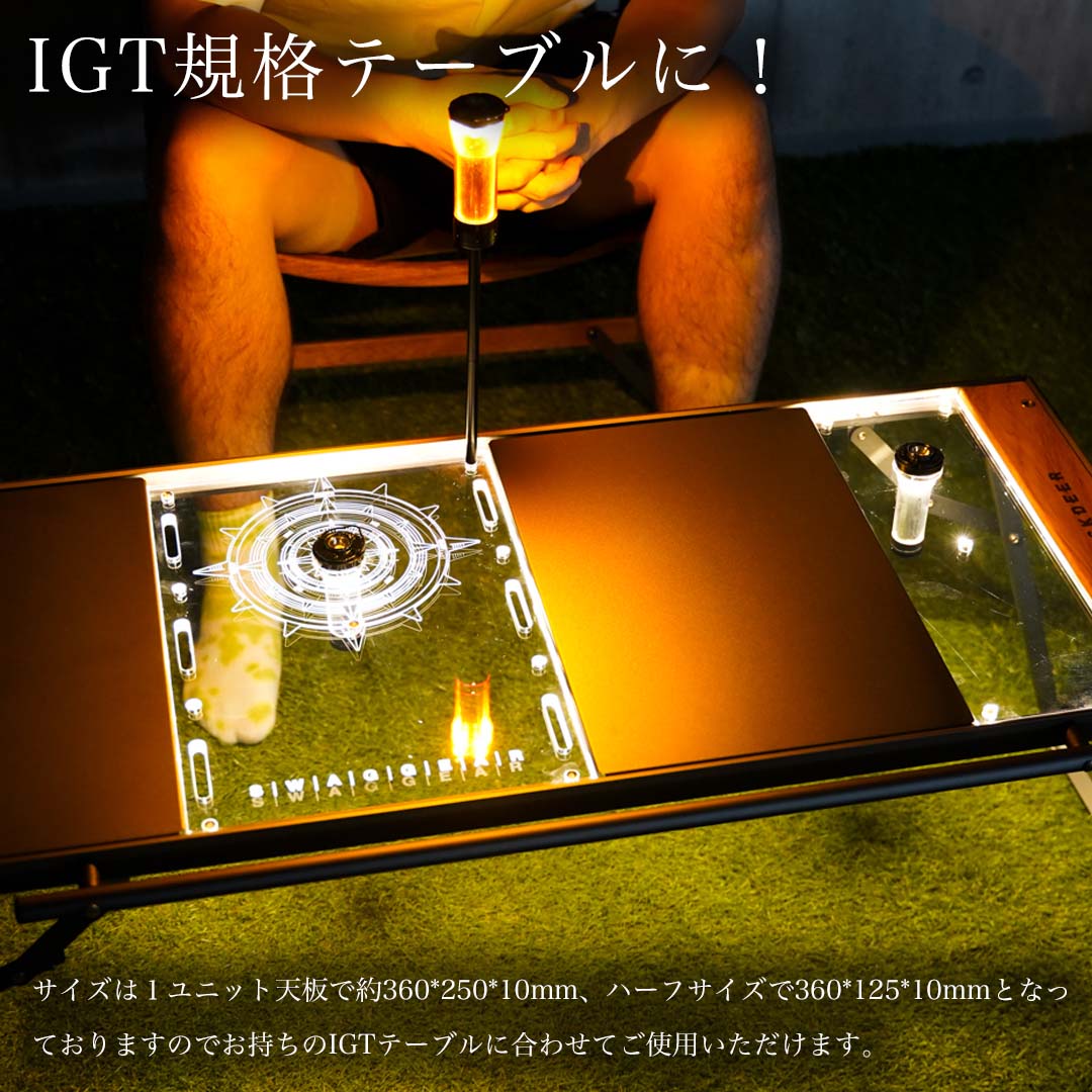 ㉿*様 ⭕️IGTテーブル アクリル天板 1ユニット 収納袋付 ランタンポール