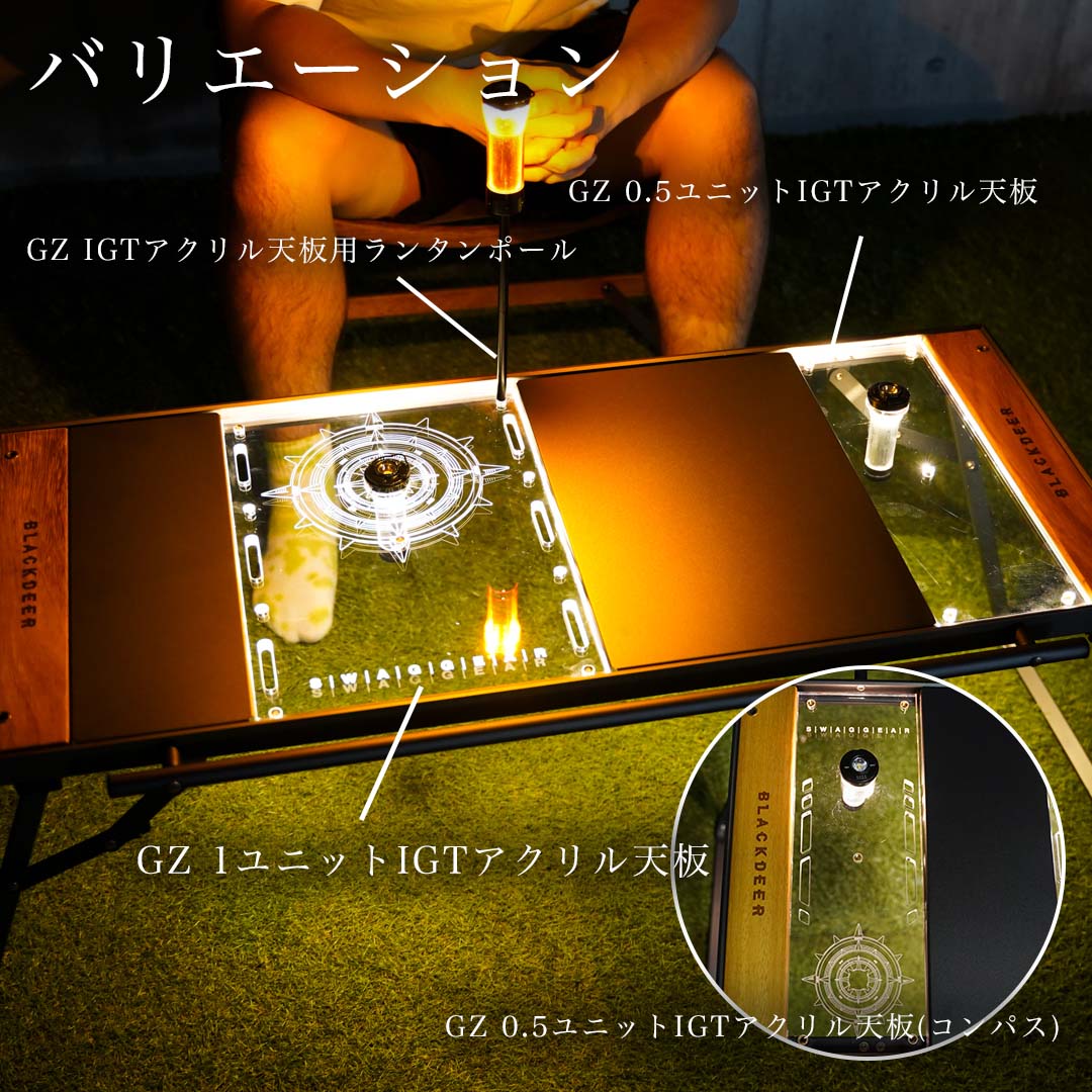 H*P様 ⭕️IGTテーブル アクリル天板 1ユニット 収納袋付、ランタン