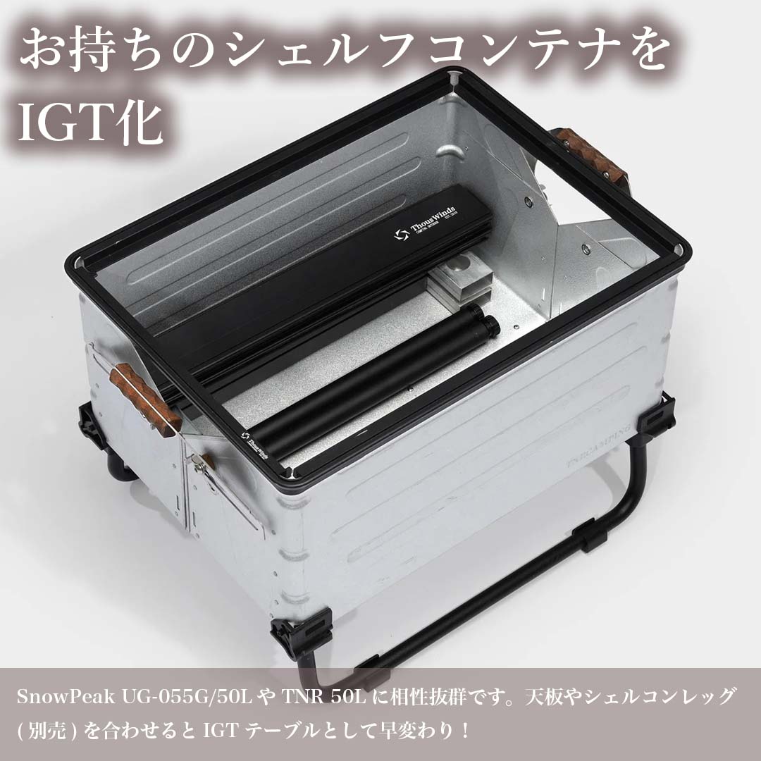 ThousWinds シェルコン カスタム IGTテーブル Thouswinds IGTコンテナ