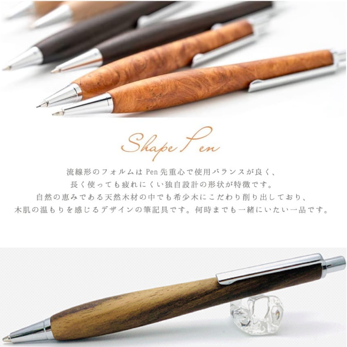Shape Pen シェイプペン 木製シャープペン 黒柿 SS1520 0.5mm芯 ノック