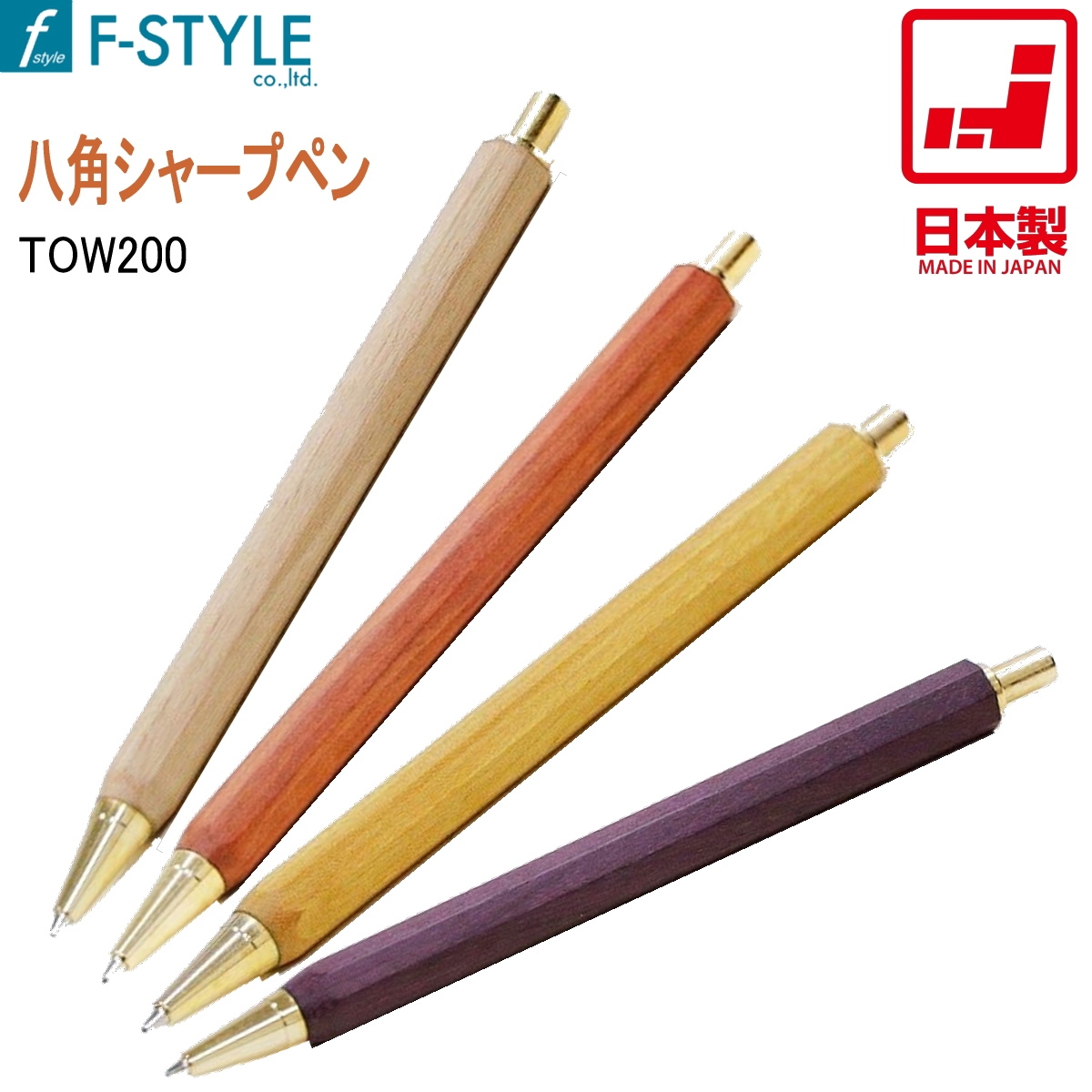 八角シャープPen 木製シャープペン TOW200 0.5mm芯 ノック式 ギフト