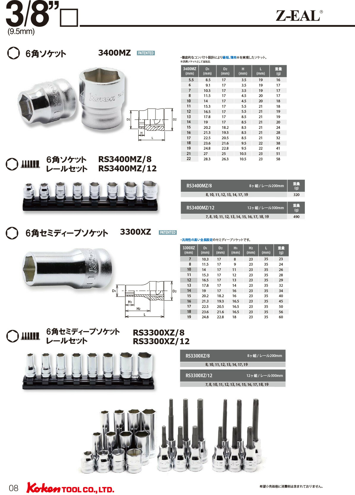 Z-EAL 在庫僅少 Ko-ken 3286Z 3/8