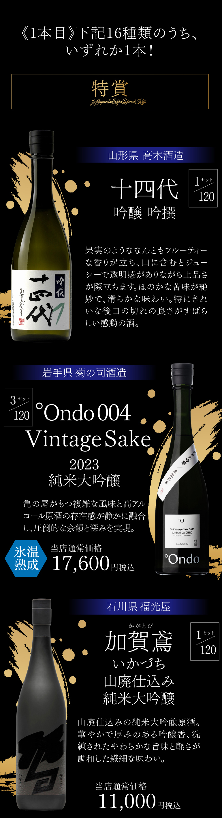 十四代 第29弾 日本酒福袋 720ml×4本セット 限定120セット が入って