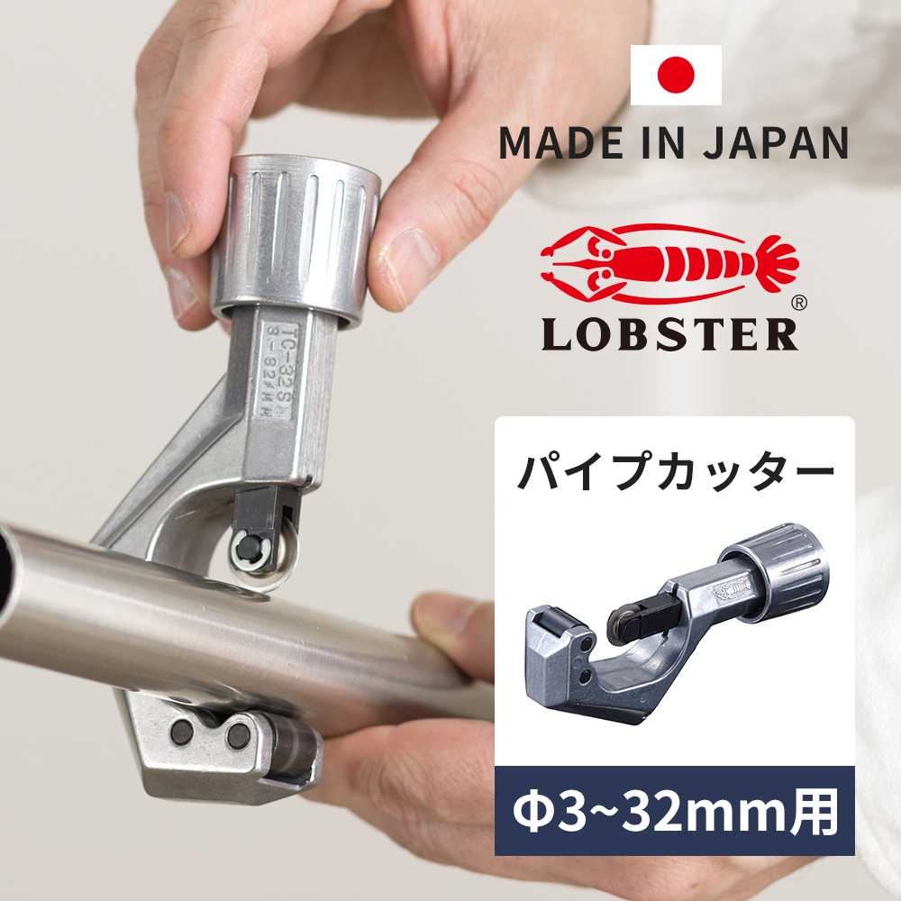 パイプカッター チューブカッター ステンレス管用 カッター 替え刃