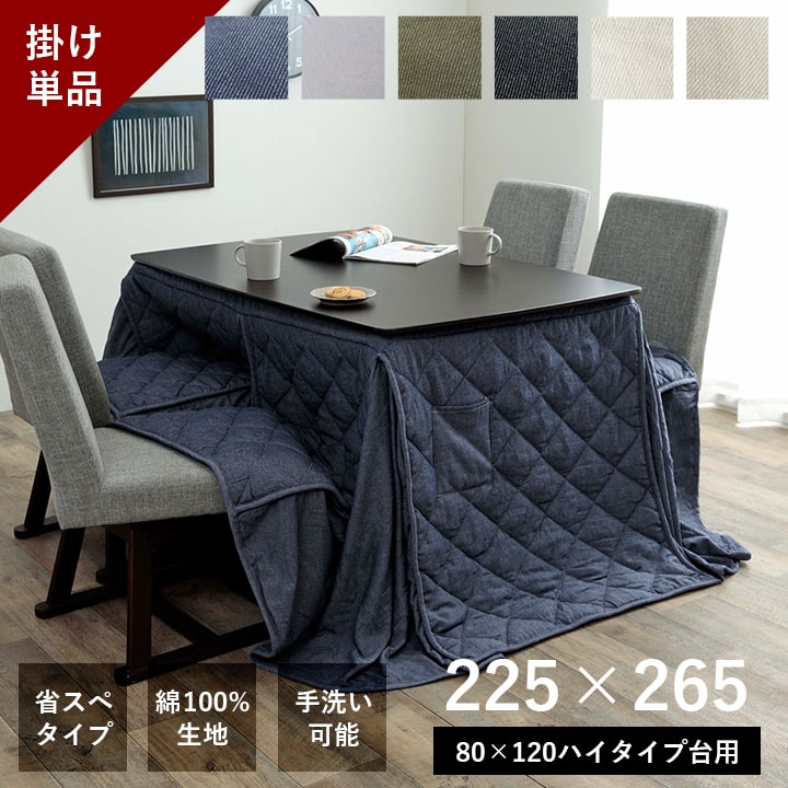 85㎝ 正方形 ハイタイプこたつ机 こたつ布団セット リズム柄 こたつ