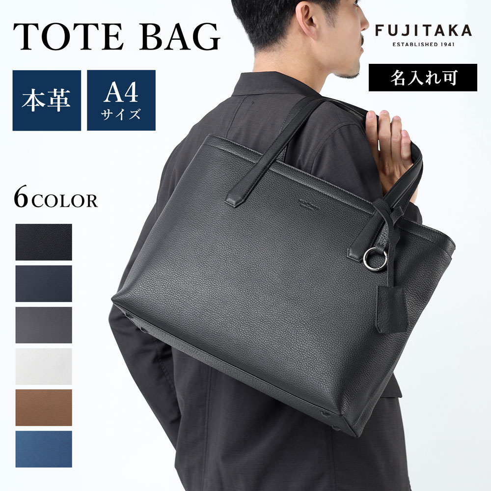 FUJITAKA フジタカ 公式 レザートートバッグ A4 ヨコ型 (エキストラ