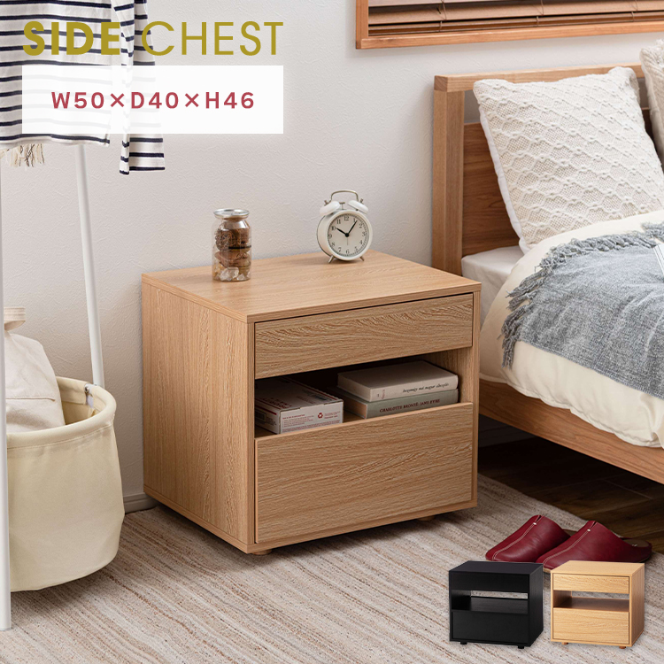 サイドチェスト チェスト サイドテーブル ナイトテーブル ベッドサイド
