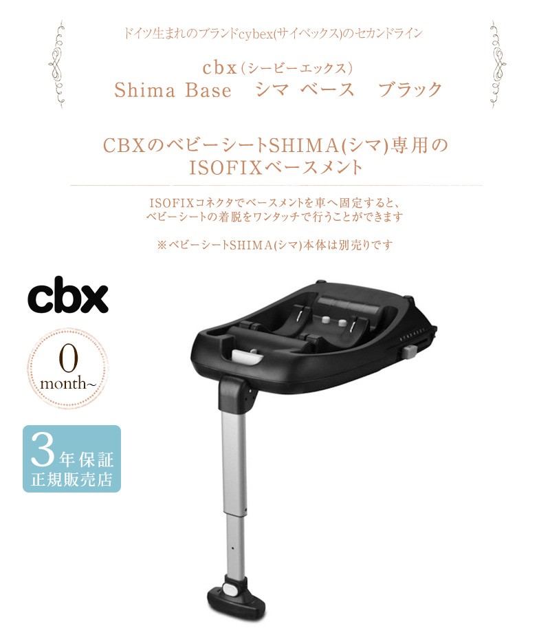 チャイルドシート ISOFIX CBX 【正規品3年保証】 cbx シービーエックス