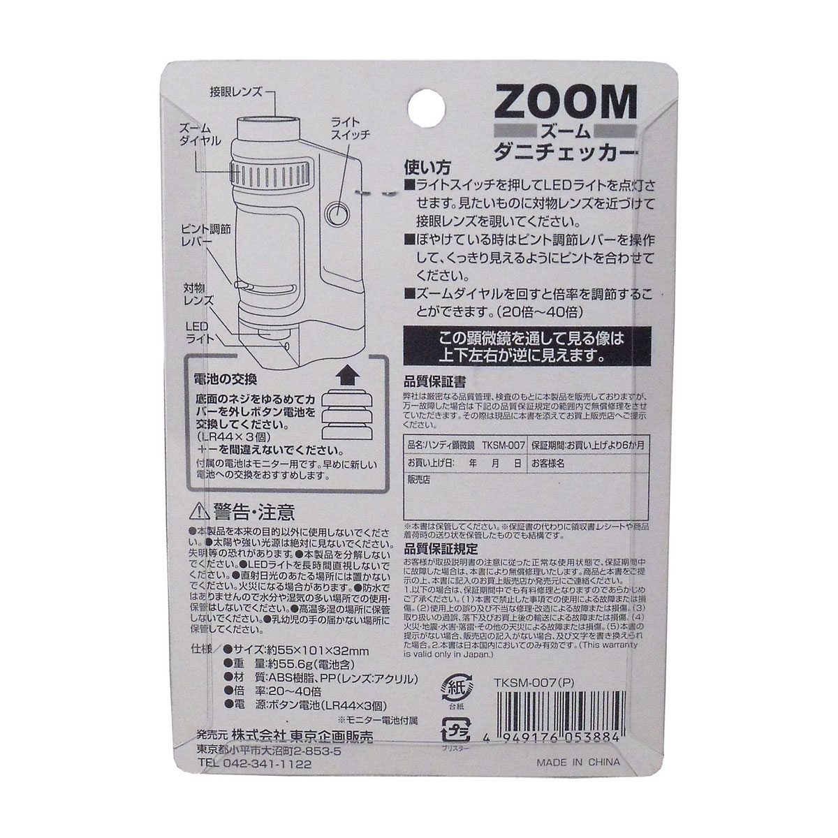 ZOOMダニチェッカー（ハンディ顕微鏡）TKSM-007 送料無料 : いま何