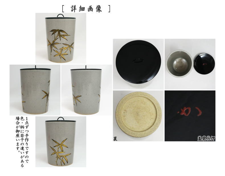 茶道具 水指 水差し 細水指 中置 膳所焼き 金彩笹 岩崎新定作 陽炎園
