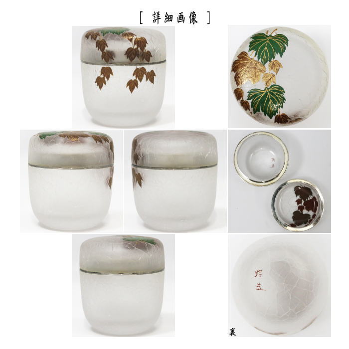 吉田華正 光琳梅蒔絵内銀地 大棗/なつめ 茶器 漆工芸品 茶道具 吉田華
