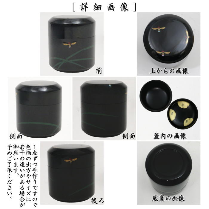 茶道具 なつめ お薄器 雪吹茶器 早苗蛍 即中斎好写し 中村宗悦作 即