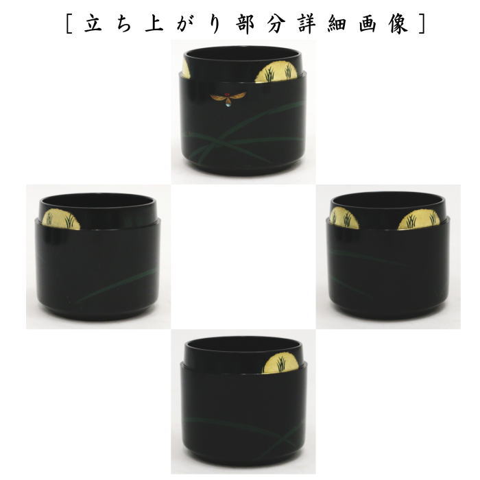 茶道具 なつめ お薄器 雪吹茶器 早苗蛍 即中斎好写し 中村宗悦作 即