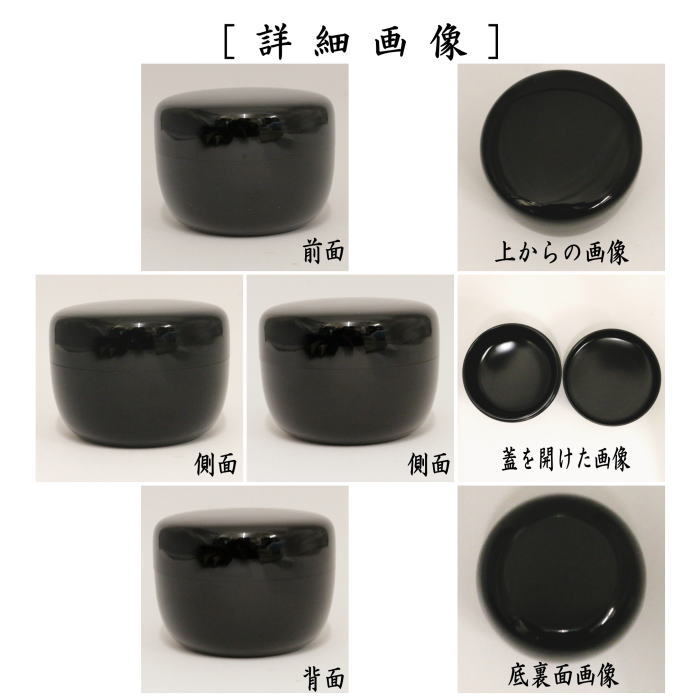 茶道具 なつめ お薄器 平棗 溜塗 桜蒔絵 岡本陽斎作 溜塗り 岡本陽斉作