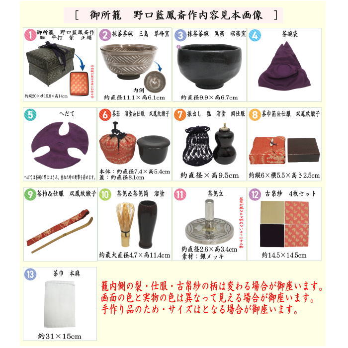 茶道具 野立籠 野点籠 野点セット 野立セット 御所籠 双鳳紋緞子 野口