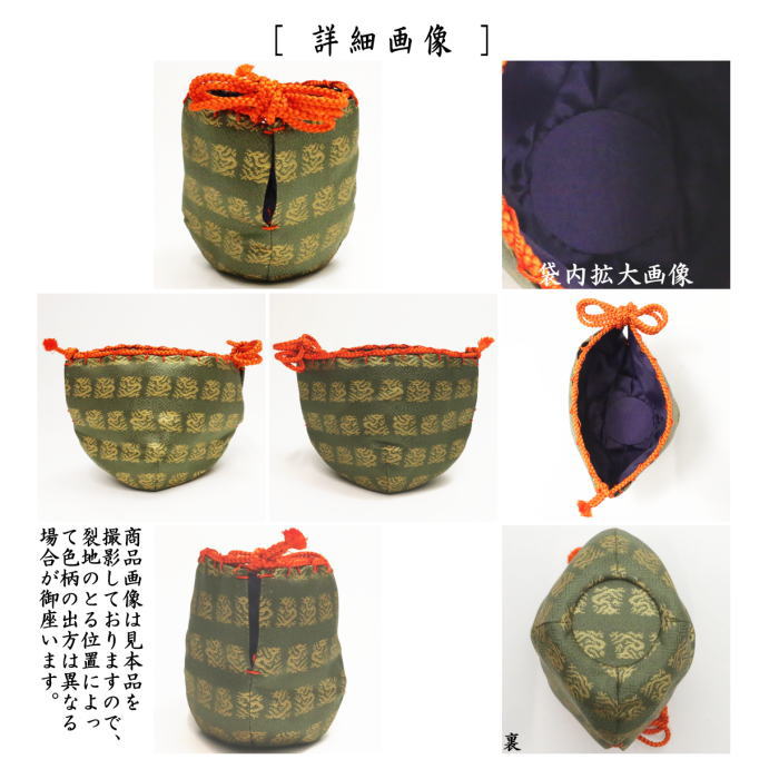 茶道具 老松仕服 老松仕覆 老松茶器用 正絹 角龍金襴 3種より選択 仕服