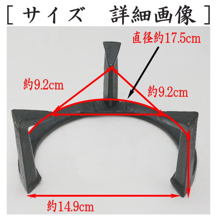 風炉五徳 特上 鉄製 風炉五徳 特上 鉄製 風炉五徳 特上 鉄製 2025年