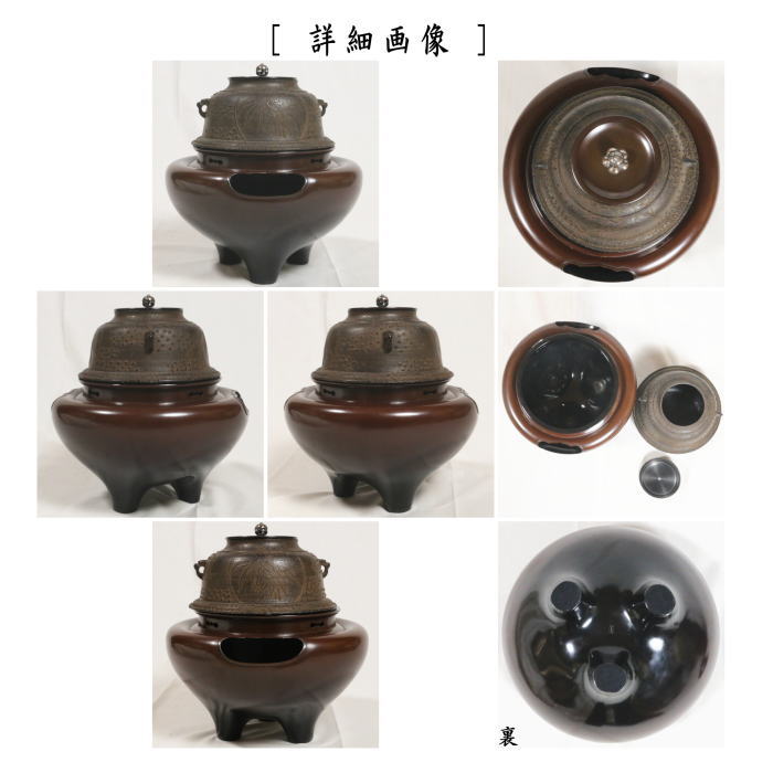 茶道具 風炉釜 切合風炉 切合釜 朝鮮風炉 和田美之助作 真形羽付間取竹