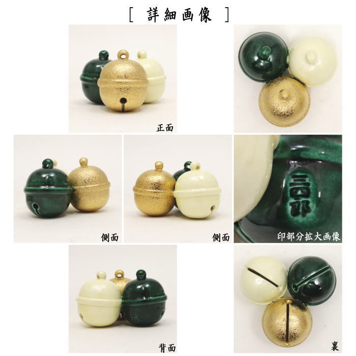 茶道具 蓋置 三つ鈴 鳴り鈴 今岡三四郎作 三ツ鈴 三っ