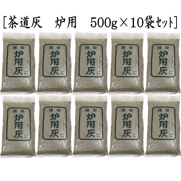 風炉灰（生灰）内容量5kg 茶道具 風炉灰 メルカリ - 茶炭俱楽部 風炉灰