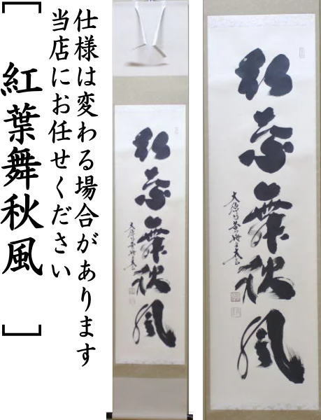 水墨画 掛け軸 清泉秋声 謝陽画 山水 中国 張大千大風堂 カラー 箱付