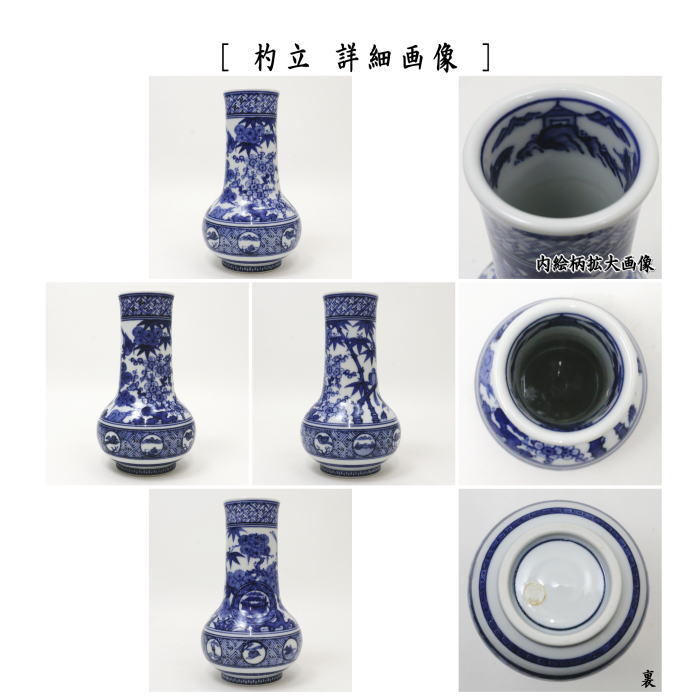 茶道具 皆具 染付祥瑞 遊環 小峠丹山作 茶道 : 茶道具いまや静香園