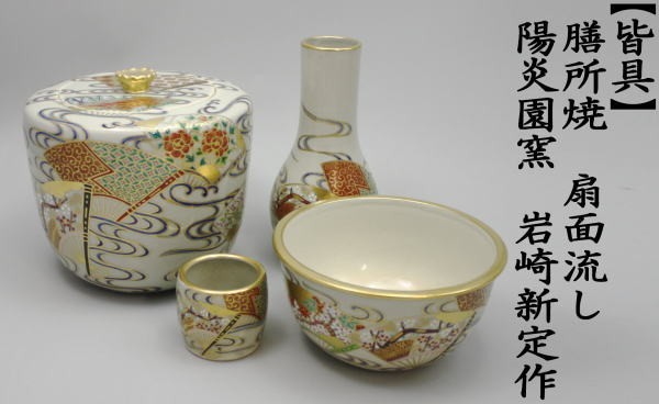 赤絵海老茶碗 膳所焼岩崎新定造 茶道具 赤絵海老茶碗 膳所焼岩崎新定造