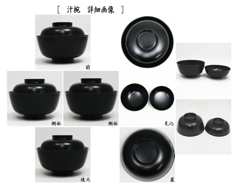 茶道具 懐石道具 会席道具 四つ椀 黒真塗 小丸椀 飯椀 汁椀 木製 5客