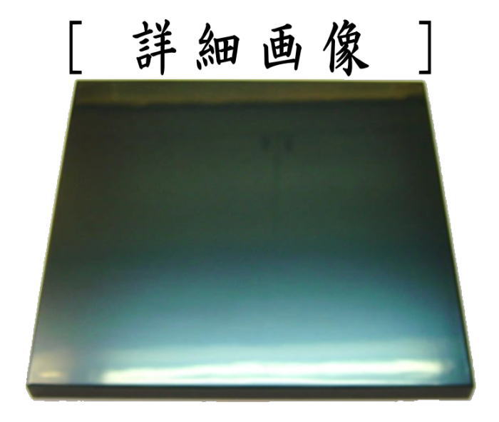 茶道具 風炉用敷板 小板 真塗り 本漆塗り 木製 9.5寸 定番 真塗 本漆塗