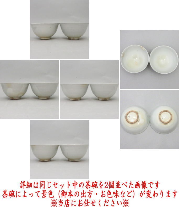 茶道具 抹茶茶碗 数茶碗 粉引 武村利左衛門作 10客セット 茶道