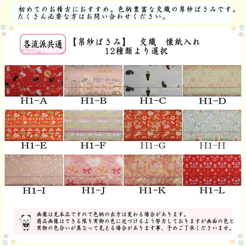 茶道具 帛紗ばさみ 交織 12種類より選択 服紗ばさみ 袱紗ばさみ 服紗