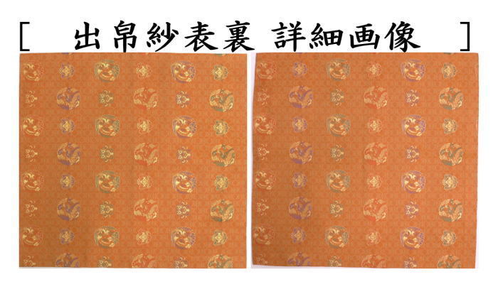 茶道具 出帛紗 正絹 井伊家伝来裂 雲菱格子龍鳳文 出服紗 出袱紗 出ぶ