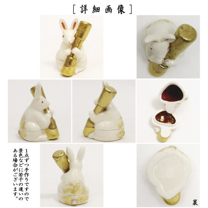 茶道具 香合 お月見 干支香合 うさぎ 加藤利昇窯 茶道 : 茶道具いまや
