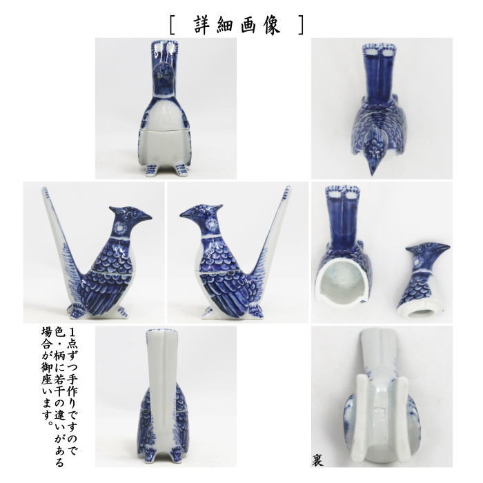 茶道具 香合 染付 とり 柴田好寛作 寶泉窯 細川家永青文庫 染付孔雀