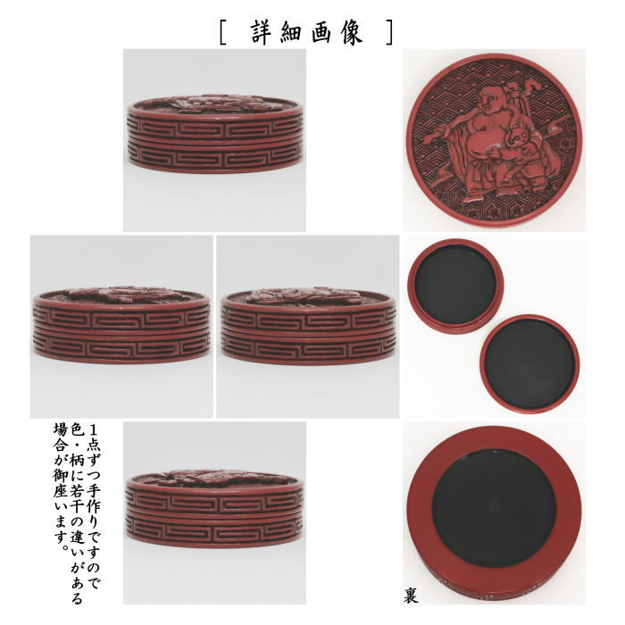 茶道具 香合 村上堆朱 立布袋唐子文 尾崎吉蔵作 : 茶道具いまや静香園