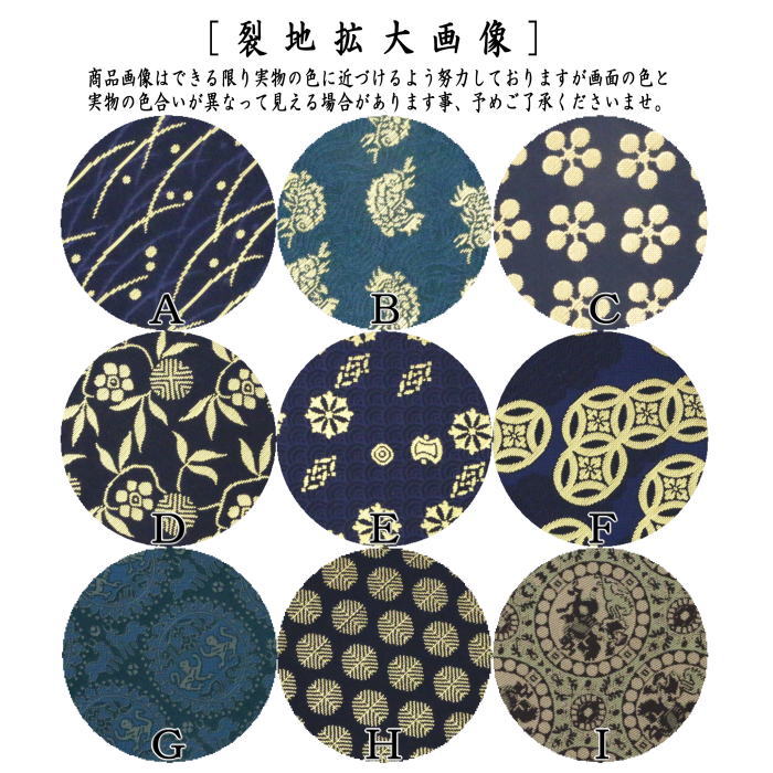 茶道具 数奇屋袋 数寄屋袋 男子用 男性用 交織 9種より選択 茶道