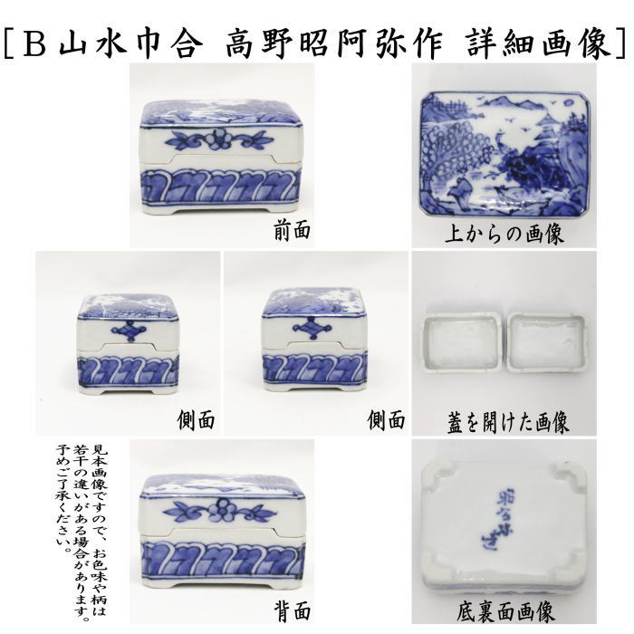 初代大丸北峰造『染付山水絵茶巾筒』（共箱） - メルカリ P3786 平安 春