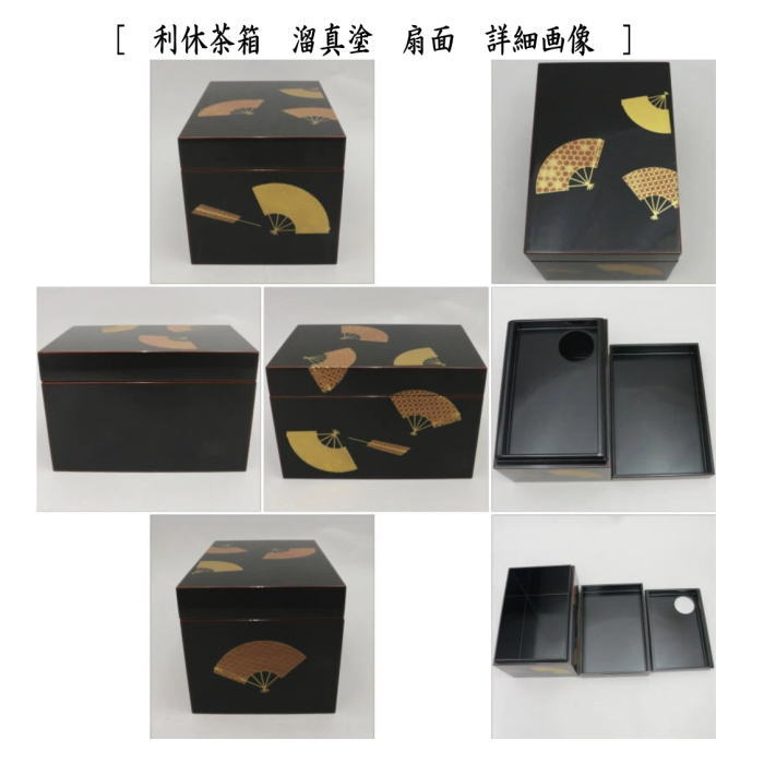 茶道具 茶箱 利休茶箱 溜真塗り 扇面 3点セット付き お稽古用傷防止