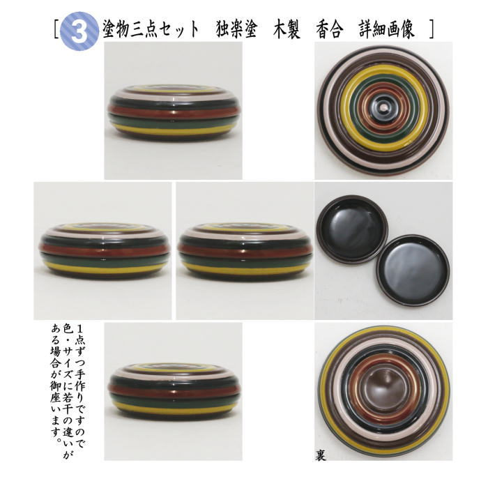 茶道具 利休茶箱 茶箱5点セット 茶箱 鎌倉彫壺々 陶器三点セット[独楽