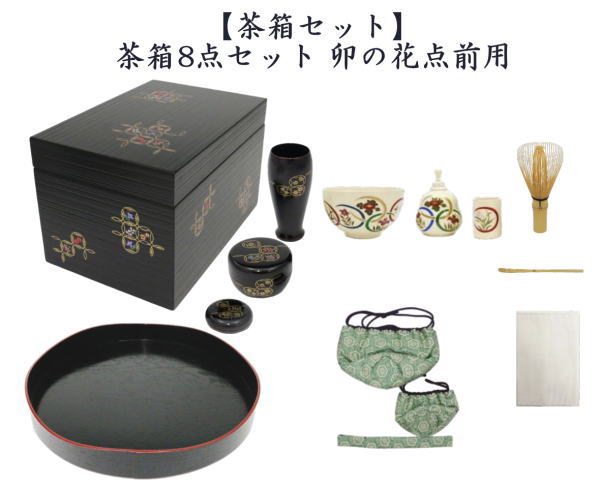 茶道具セット 茶箱セット 茶箱8点セット 卯の花点前 利休茶箱 山道盆
