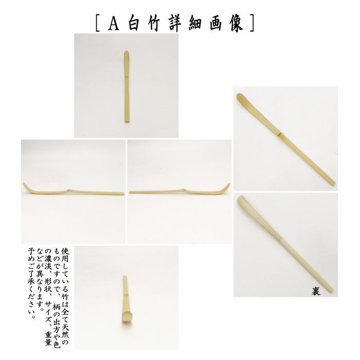 茶道具 茶杓 上 白竹又は古竹（染竹風）又は煤竹 奈良高山製 紙箱入
