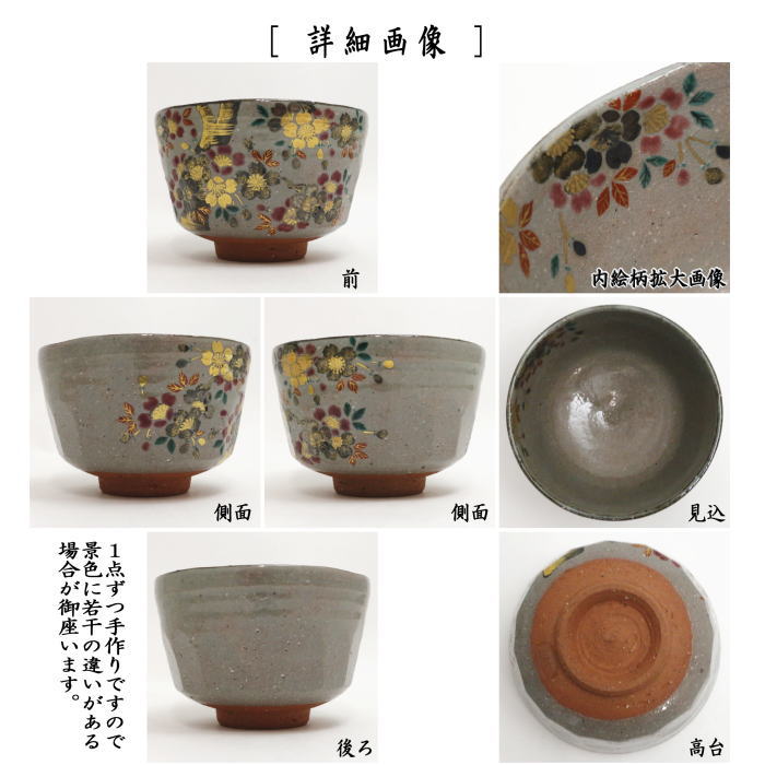 茶道具 抹茶茶碗 乾山写し 箆目 桜 御室窯 乾山写 乾山 茶道 : 茶道具